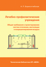 Лечебно-профилактические учреждения А. П. Борисоглебская, 2008г., 144 стр., Цена 1200 руб.